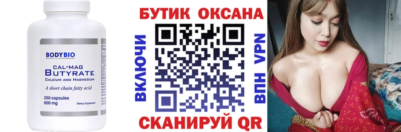 Бутират Butirat Гдов